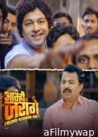 Aamhi Jarange (2024) Marathi Movie