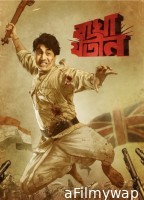 Bagha Jatin (2023) Bengali Movie