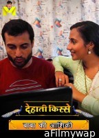 Chaalu Padosan (2024) S01 E01 Mastram Hindi Web Series