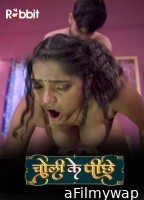 Choli Ke Piche (2023) S01 Part 2 Rabbitmovies Hindi Web Series