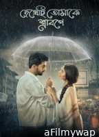 Dekhechhi Tomake Shrabone (2024) Season 1 Bengali Web Series