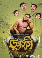 Dugdugi (2023) Bengali Season 1 Web Series