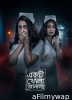 Ekti Khola Janala (2024) Bangla Movie