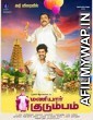 Maniyar Kudumbam (2020) Hindi Dubbed Movie