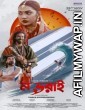 No Dorai (2019) Bengali Full Movie