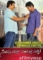 Seethamma Vakitlo Sirimalle Chettu (2013) ORG Hindi Dubbed Movie