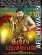 Thimiru Pudichavan (Police Power) (2018) UNCUT Hindi Dubbed Movie